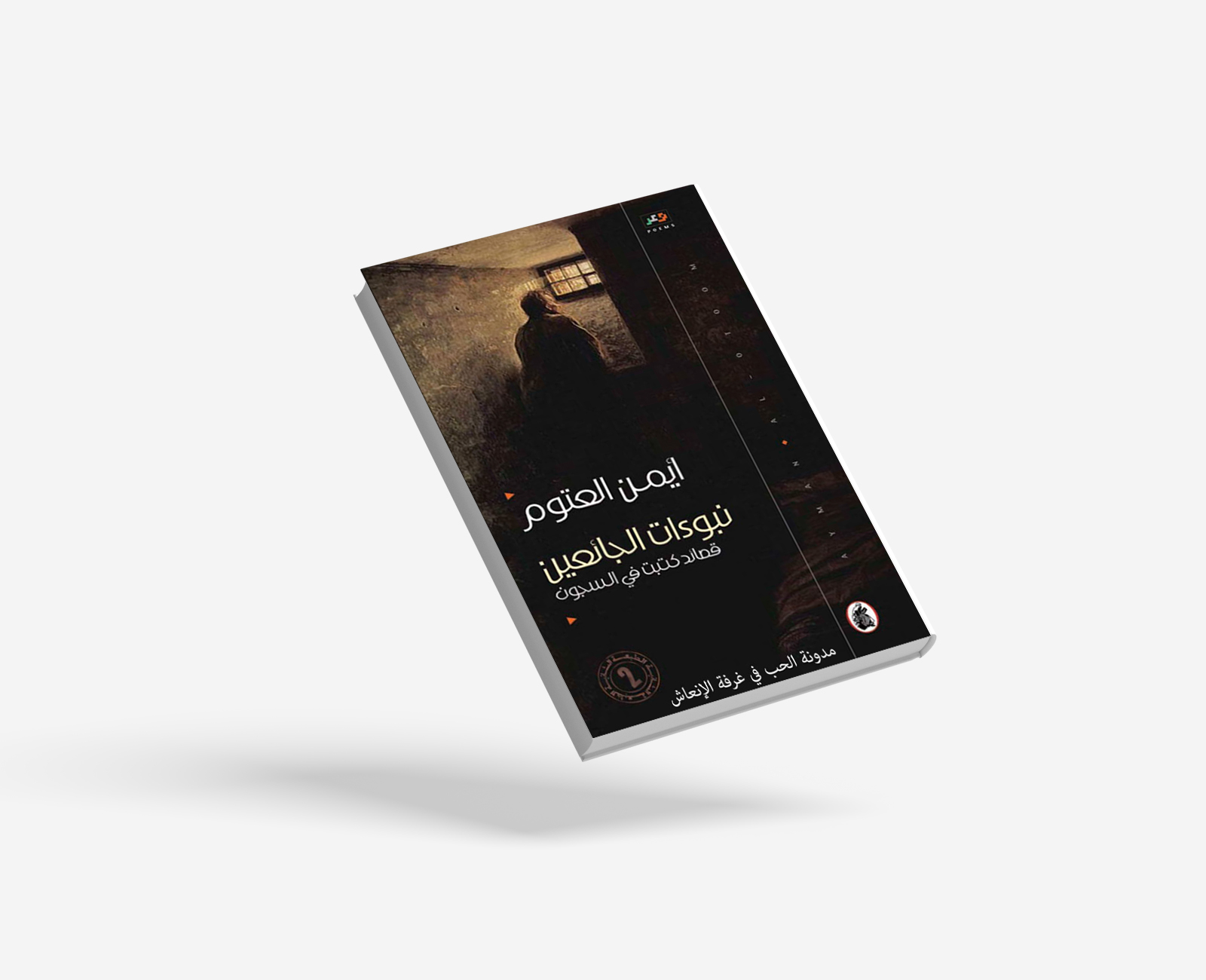 نبوءات الجائعين